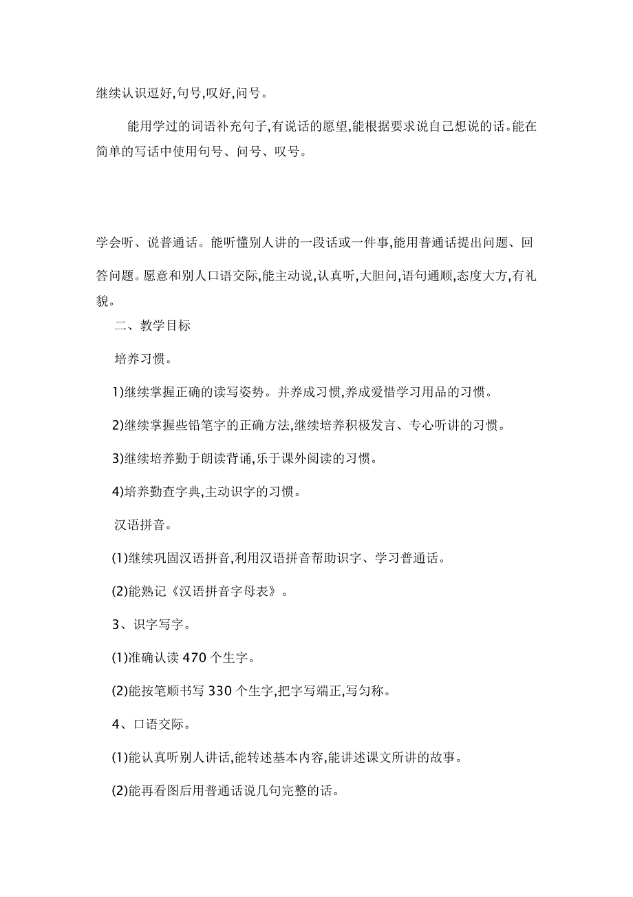 2014年春二年级语文下册教学工作计划_第4页