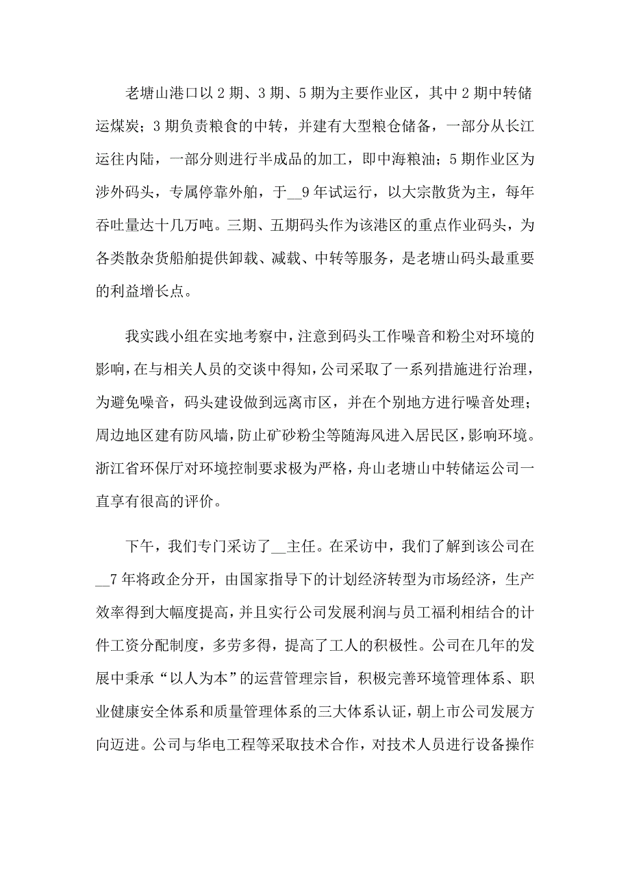 【新版】2023年最新暑假社会实践报告_第2页