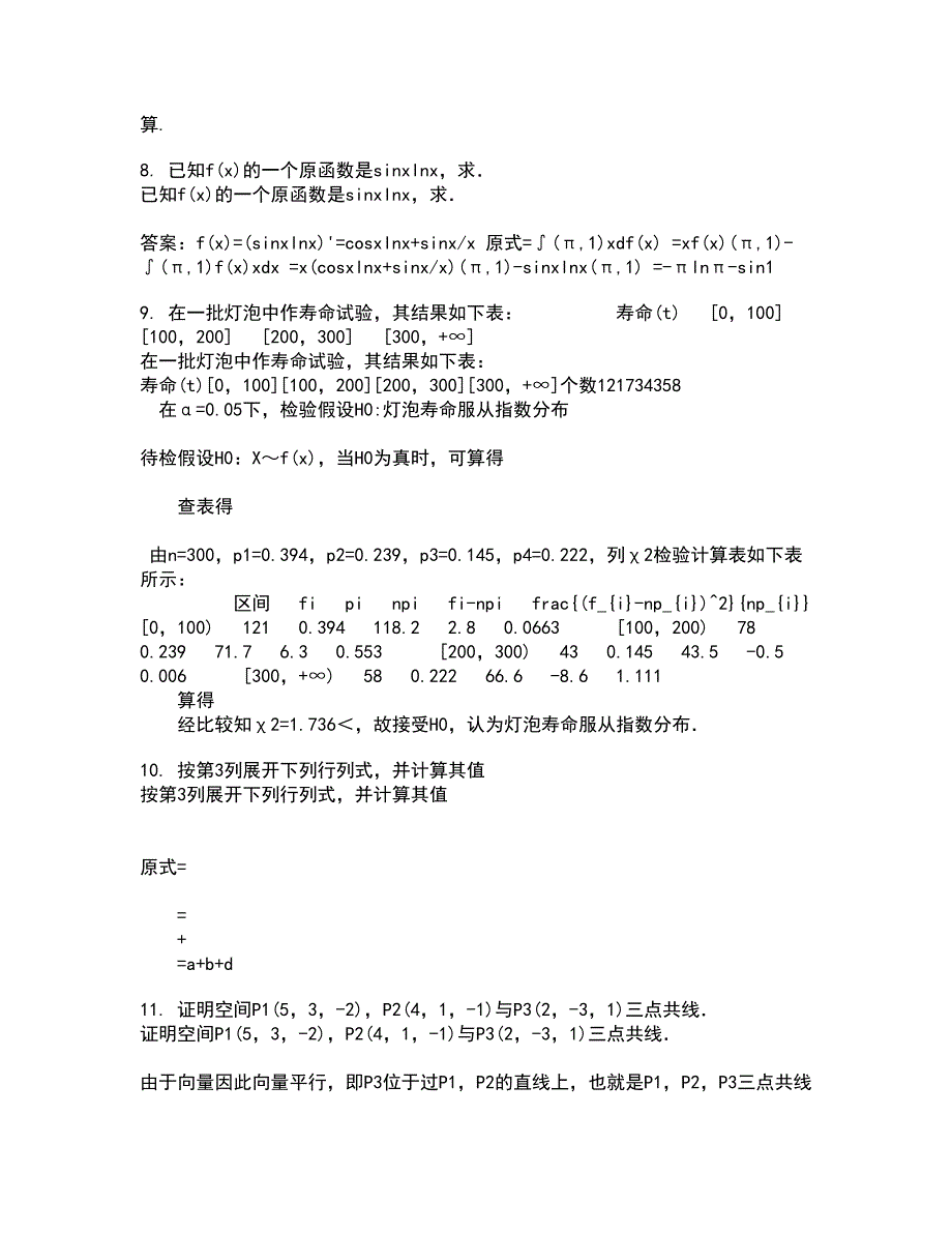 福建师范大学22春《近世代数》综合作业二答案参考98_第3页