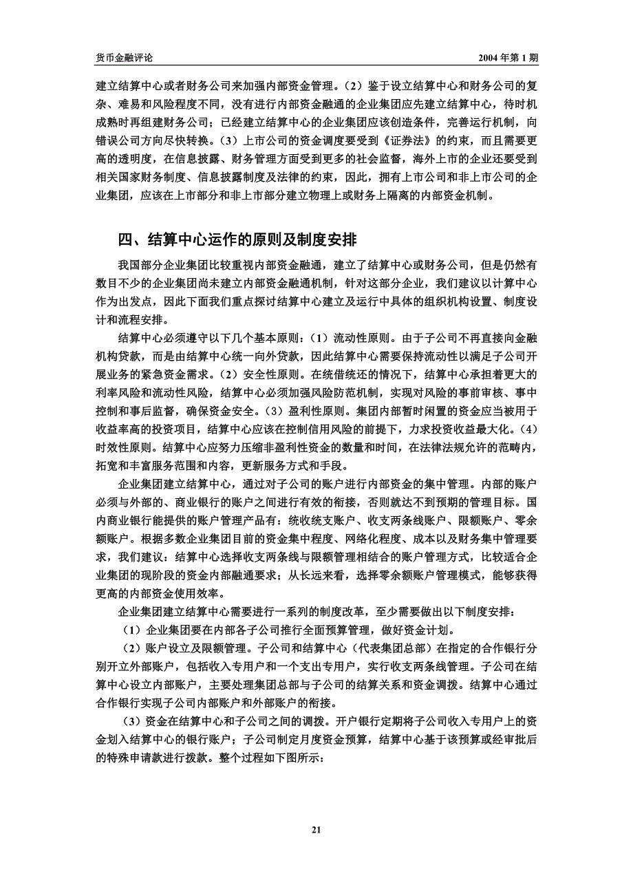 企业集团资金融通管理模式.doc_第4页