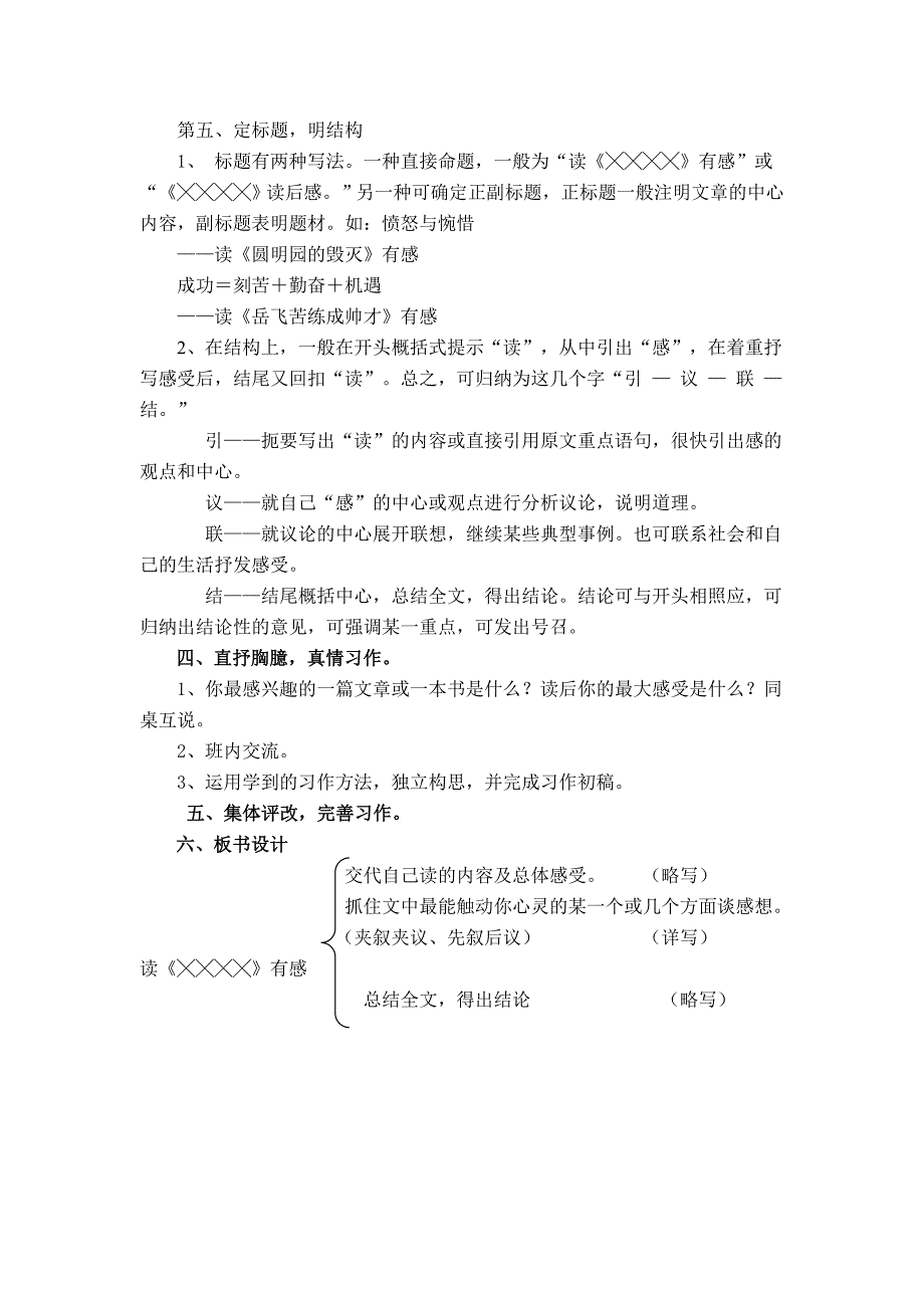 五年级上册《读后感》教学设计.doc_第3页