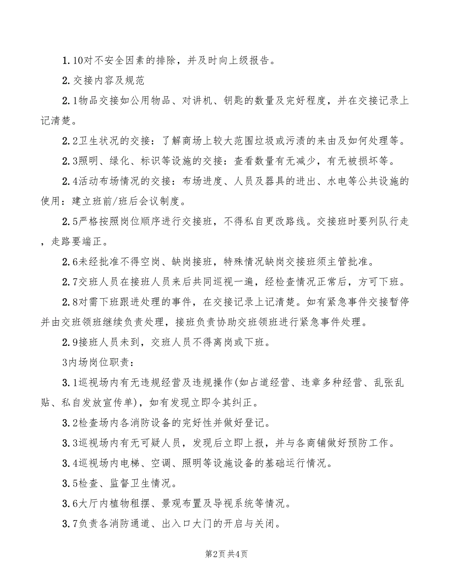 2022年安管员岗位职责_第2页