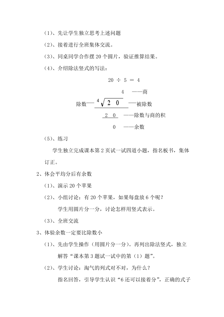 北师大版数学二年级下册全册教案_第4页