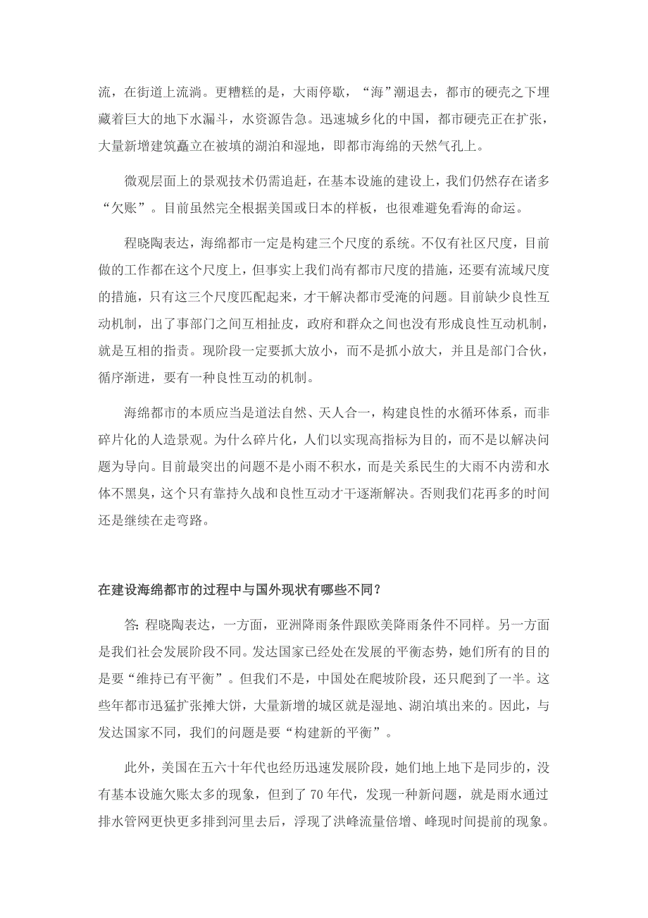 时政热点：媒体五问“海绵城市”：如何让城市不再看海_第3页