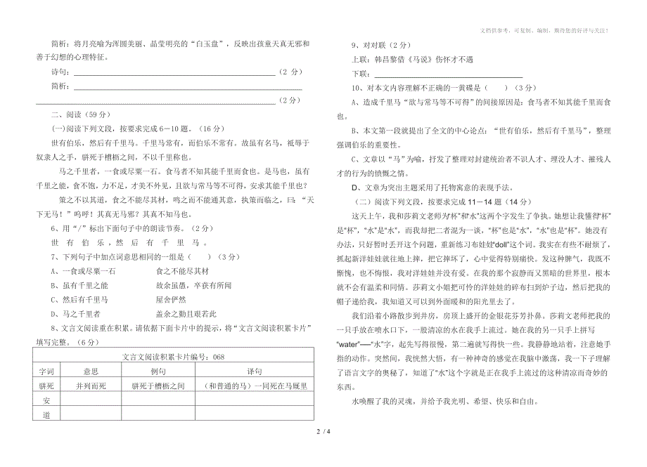 2012年春季初二语文下册期中考试卷_第2页