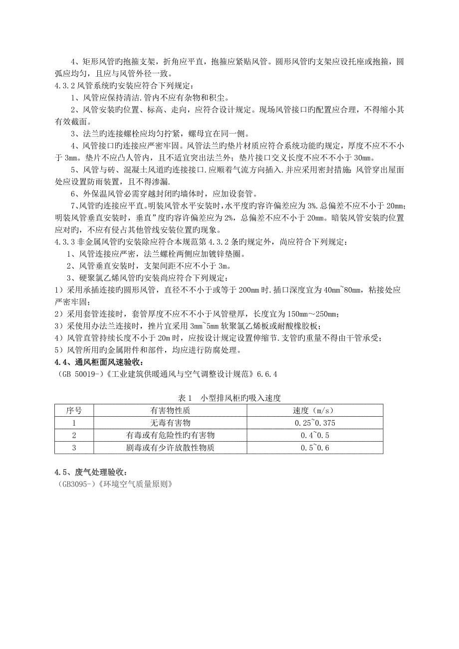 新增验收标准部分内容_第5页