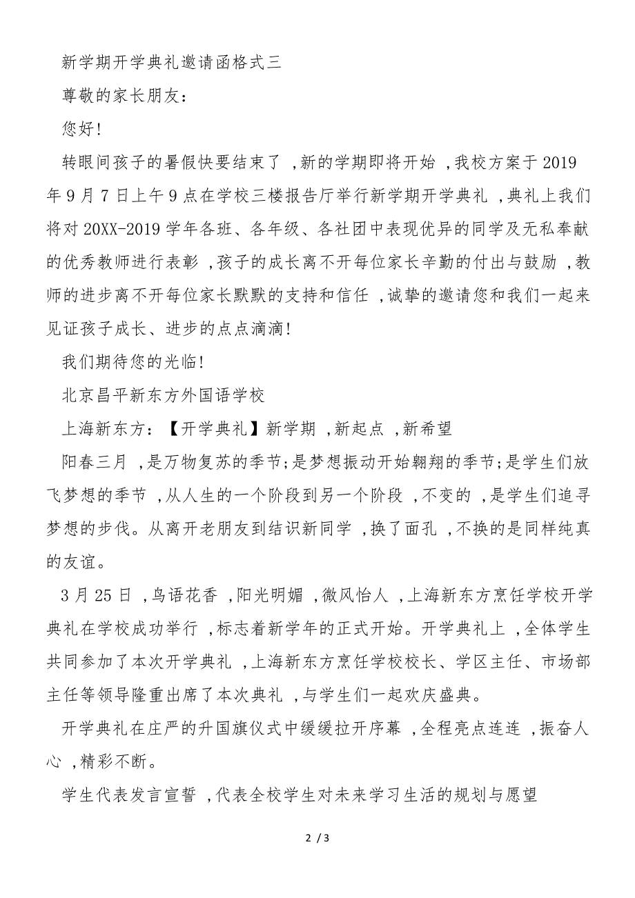 2019年新学期开学典礼邀请函【简单漂亮的】_第2页