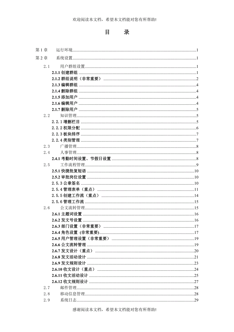 移动智能办公平台软件使用管理员手册_第2页