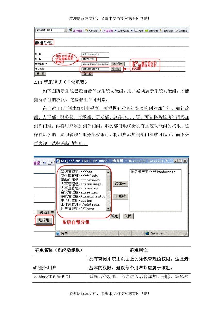 移动智能办公平台软件使用管理员手册_第5页