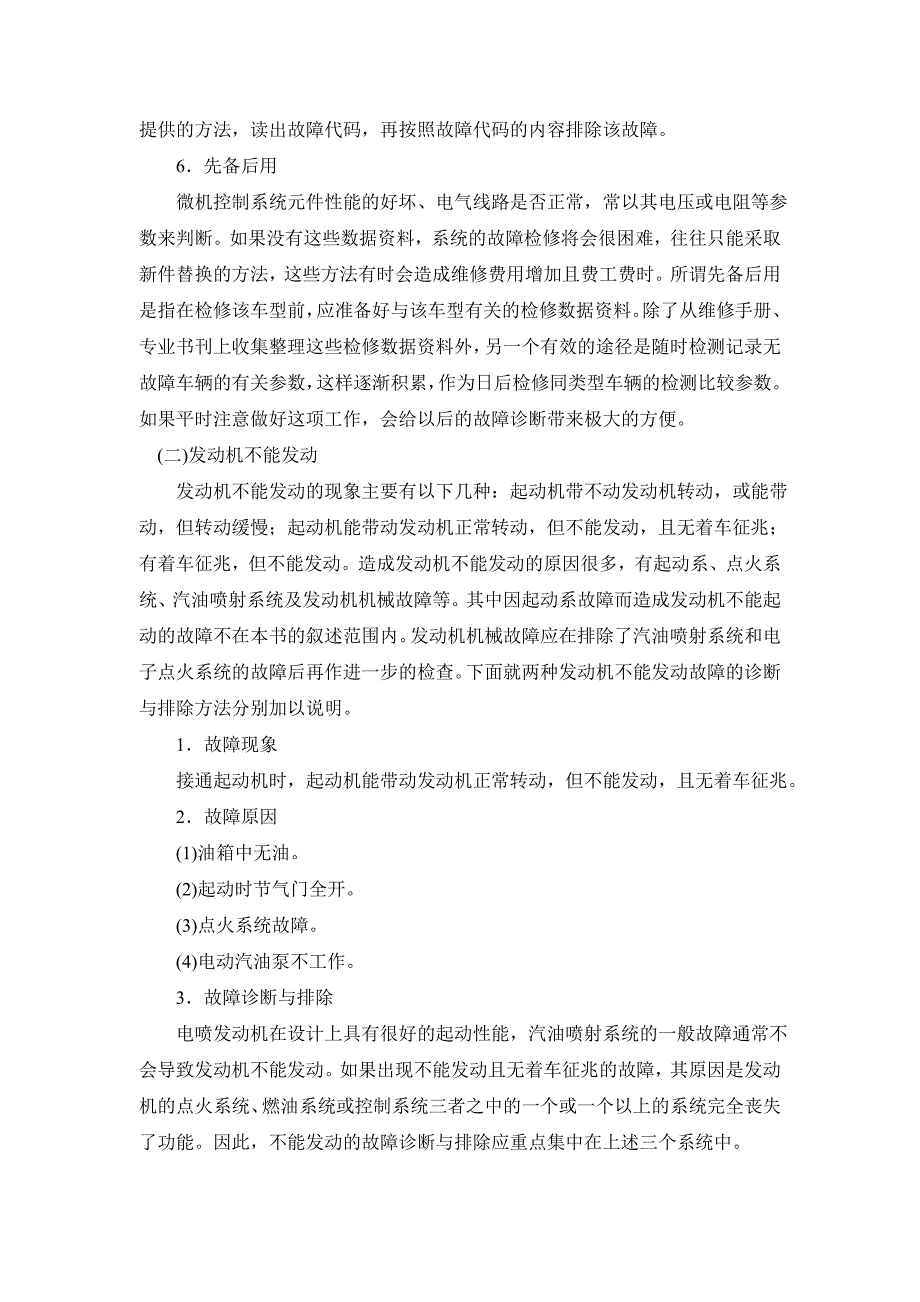 发动机简单故障诊断与排除指导书_第4页