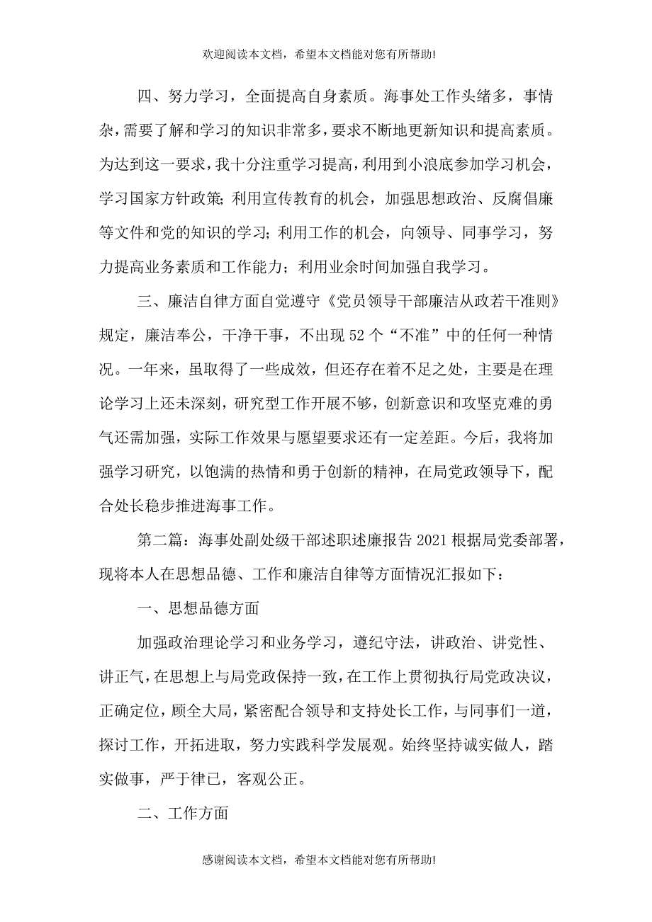 海事处副处级干部年终述职述廉报告_第3页