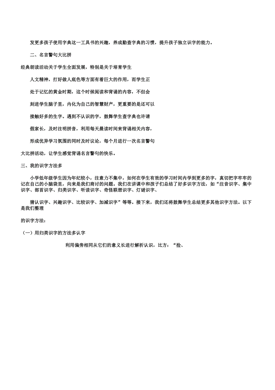 寓教于乐快乐识字.docx_第2页