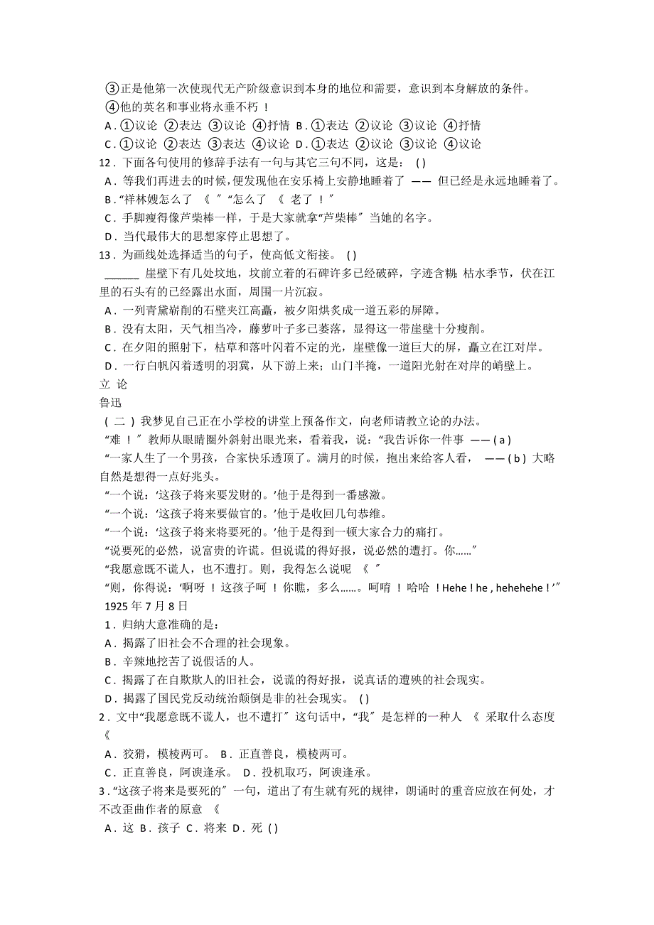 在马克思墓前的讲话同步习题_第3页