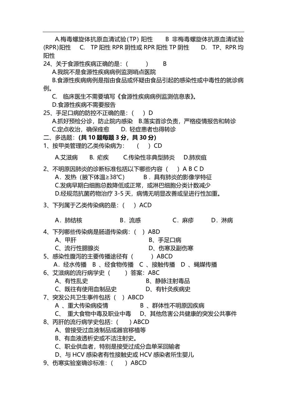 下半年传染病及突发公共卫生事件报告培训试题_第3页