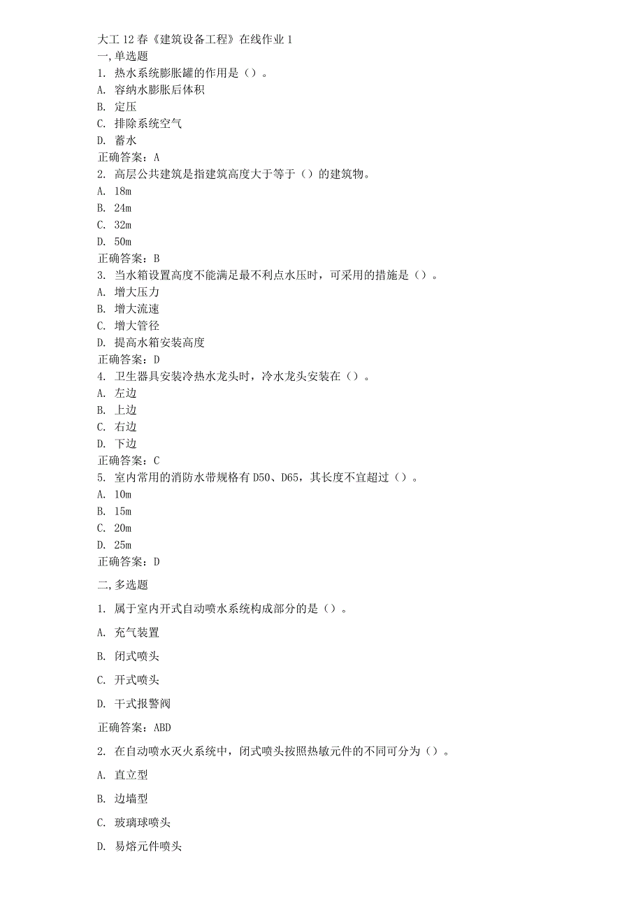 大工12春《建筑设备工程》在线作业123和大工12春《工程项目管理》在线作业2.doc_第1页