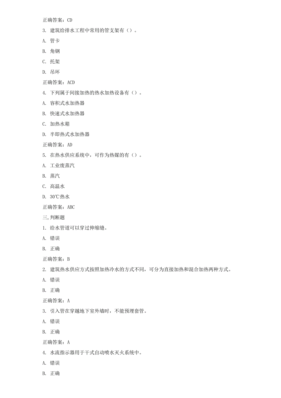 大工12春《建筑设备工程》在线作业123和大工12春《工程项目管理》在线作业2.doc_第2页