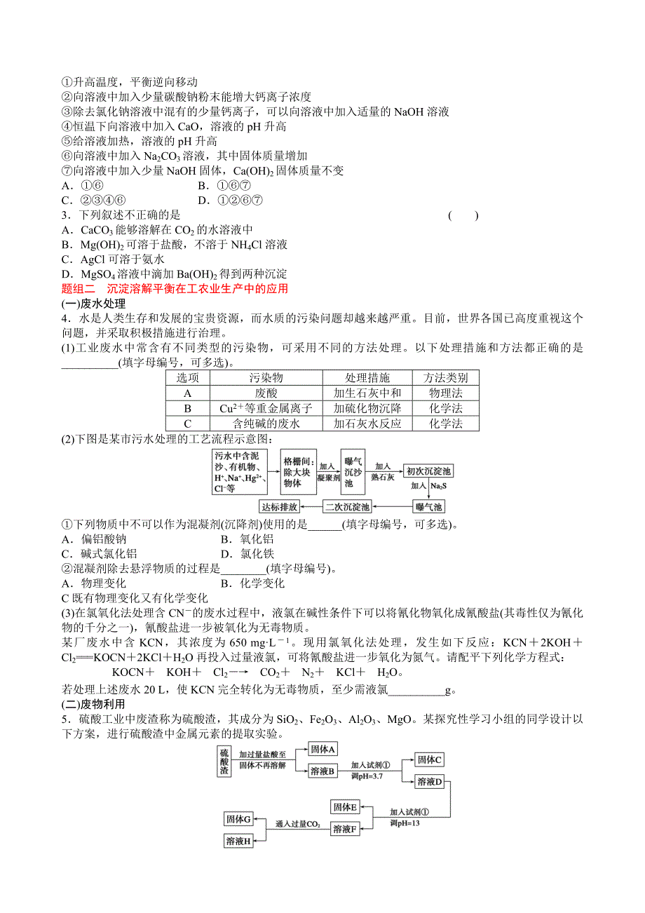 难溶电解质的溶解平衡_第2页