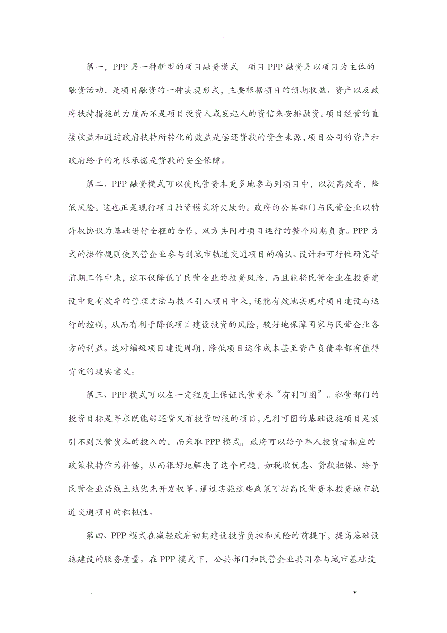 3P项目运作流程和投融资模式_第2页