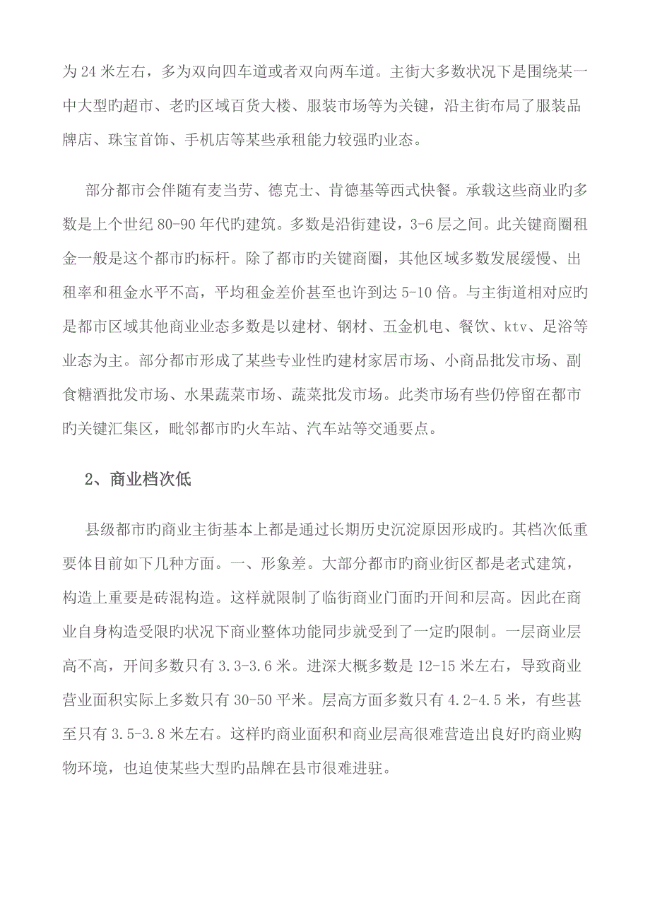 形象差业态杂客群档次低县城商业项目怎样做_第2页