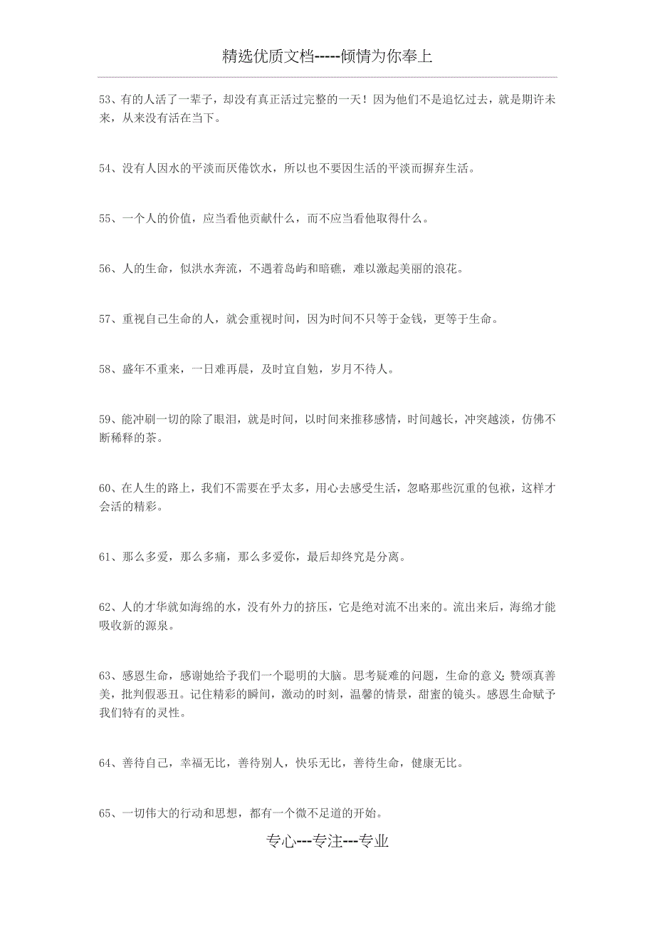 100句很有内涵的人生格言_第5页