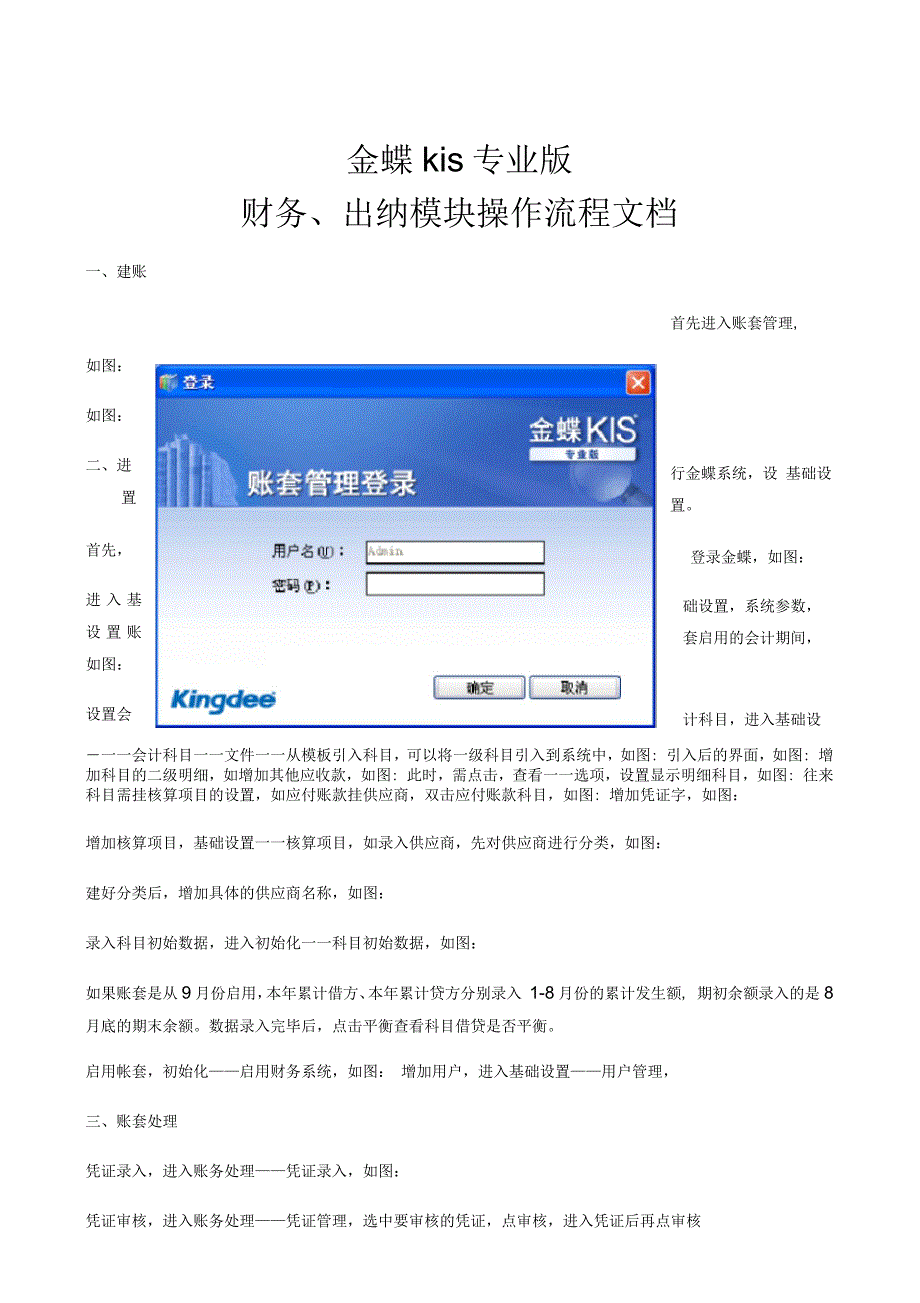 金蝶专业版财务操作流程_第1页