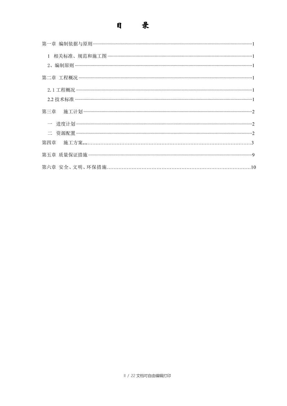 白花河水中桩基施工方案_第2页