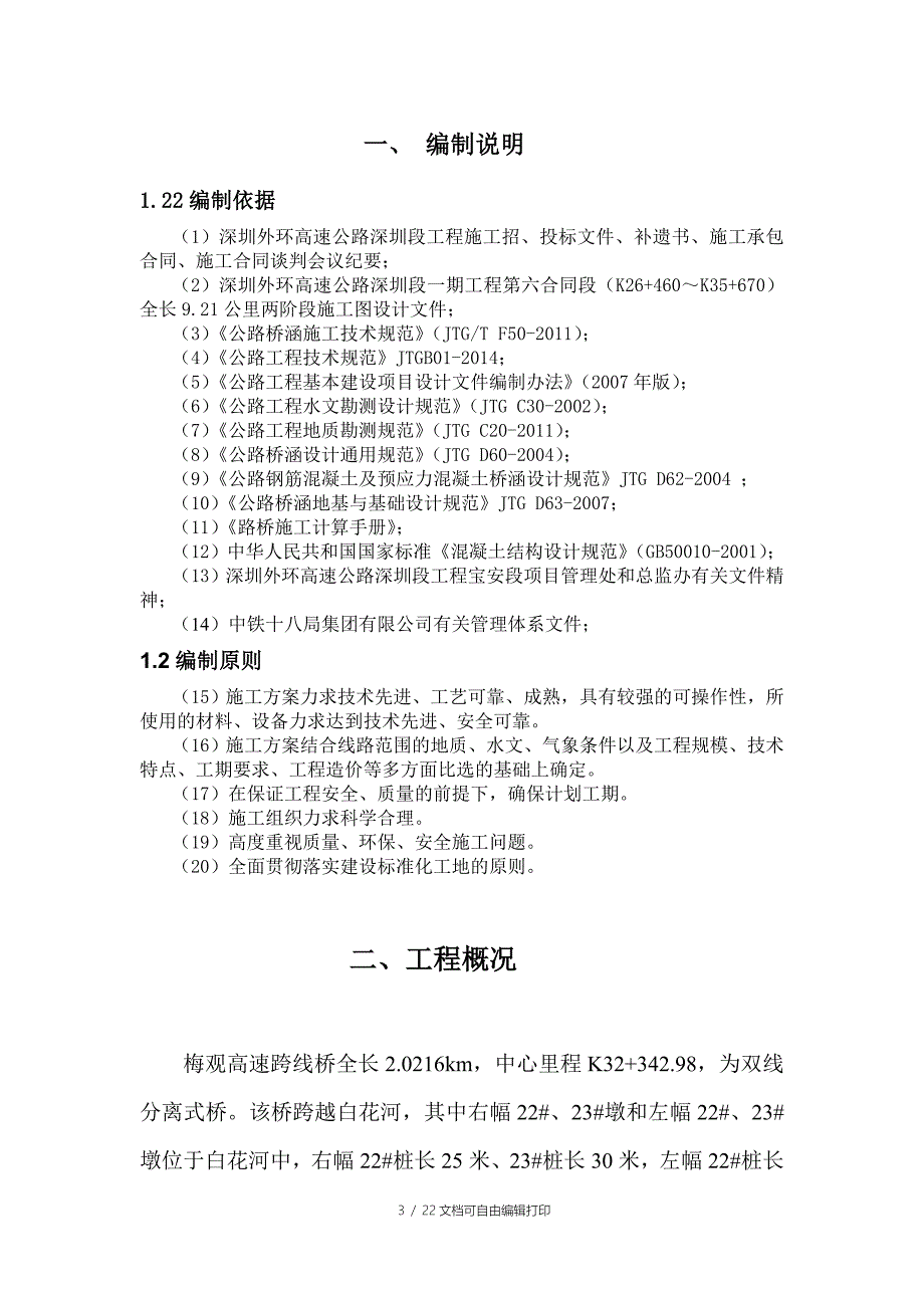 白花河水中桩基施工方案_第3页