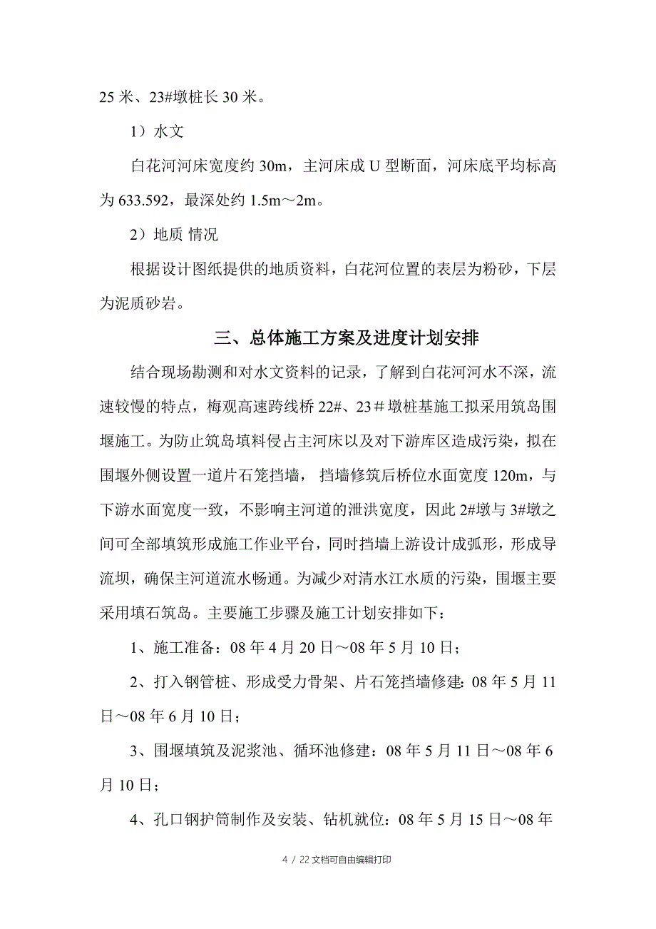 白花河水中桩基施工方案_第4页