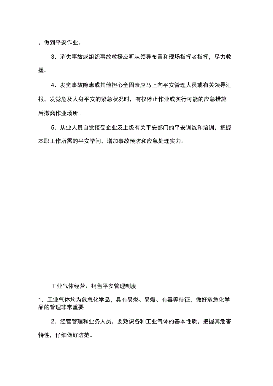 工业气体安全管理制度_第2页