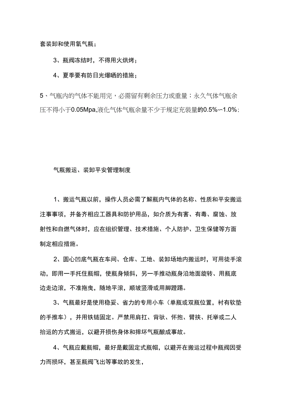 工业气体安全管理制度_第4页