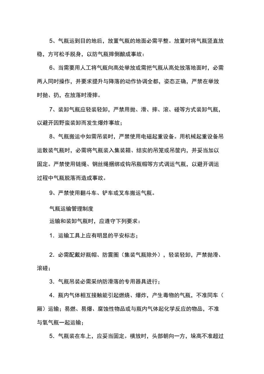 工业气体安全管理制度_第5页