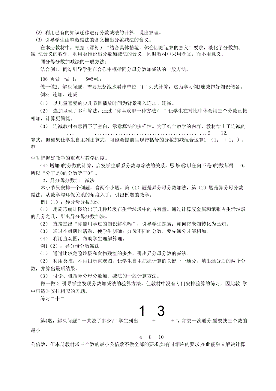 分数的加法和减法_第2页