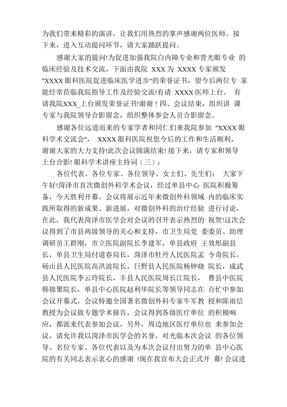 眼科学术讲座主持词_第3页