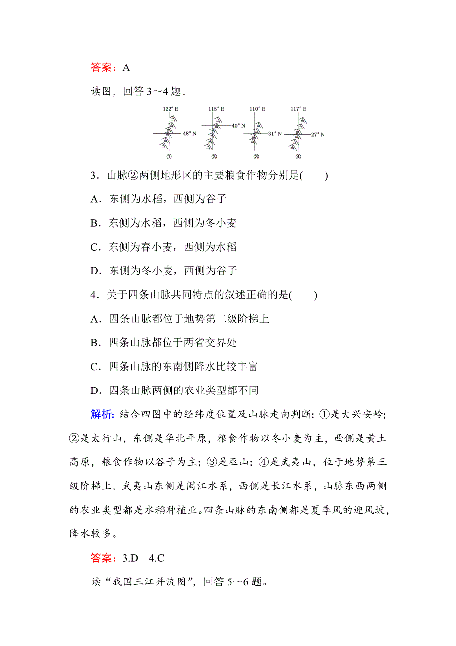 精编高中地理区域地理课时作业21中国的地形 Word版含解析_第2页