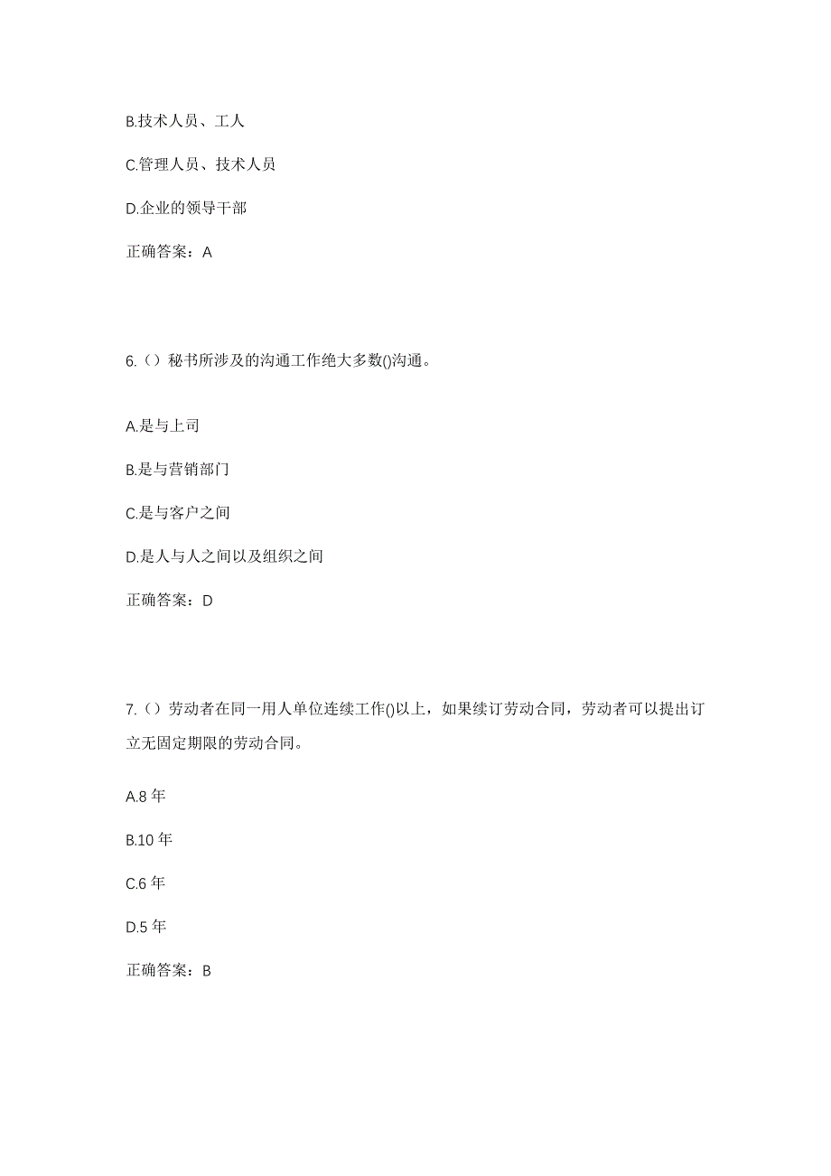 2023年山东省临沂市费县石井镇社区工作人员考试模拟题及答案_第3页