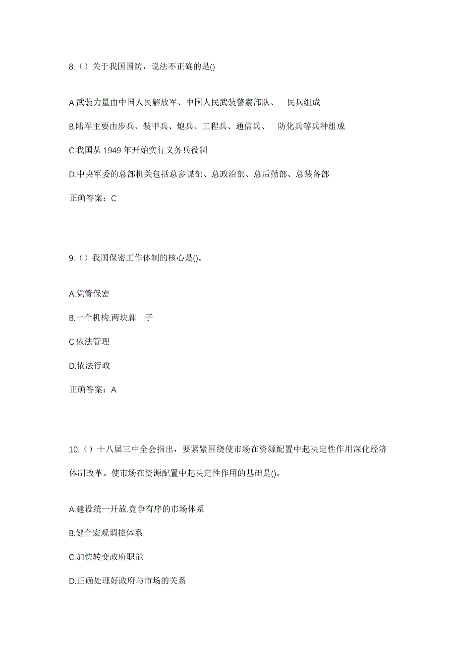 2023年山东省临沂市费县石井镇社区工作人员考试模拟题及答案_第4页