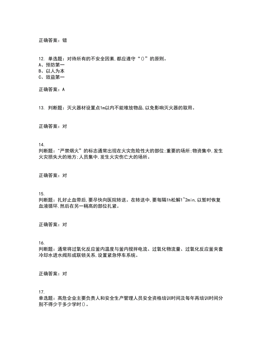 过氧化工艺作业安全生产考试内容（高命中率）及模拟试题附答案参考39_第3页