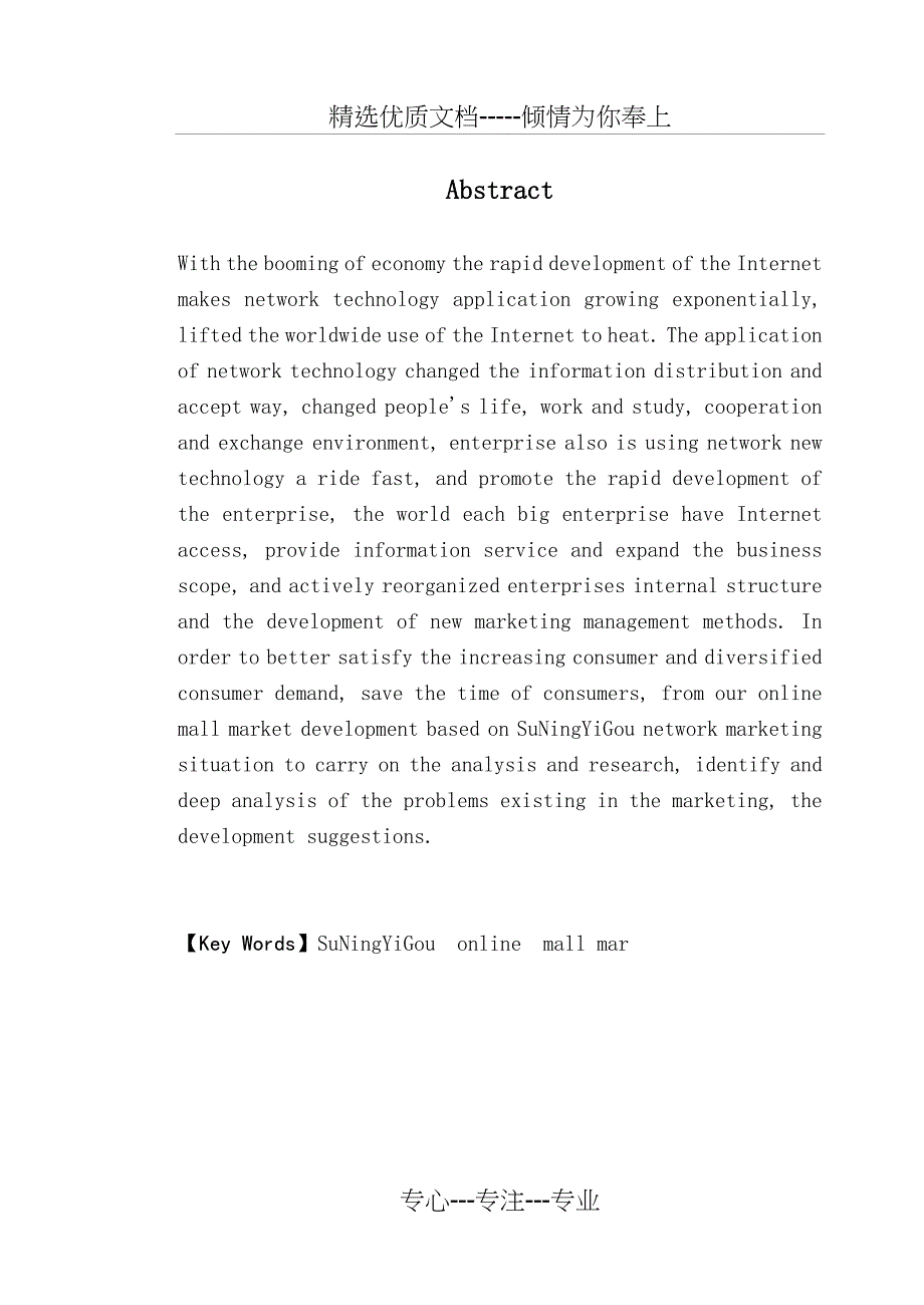 苏宁易购网络营销模式现有问题的几点建议_第2页