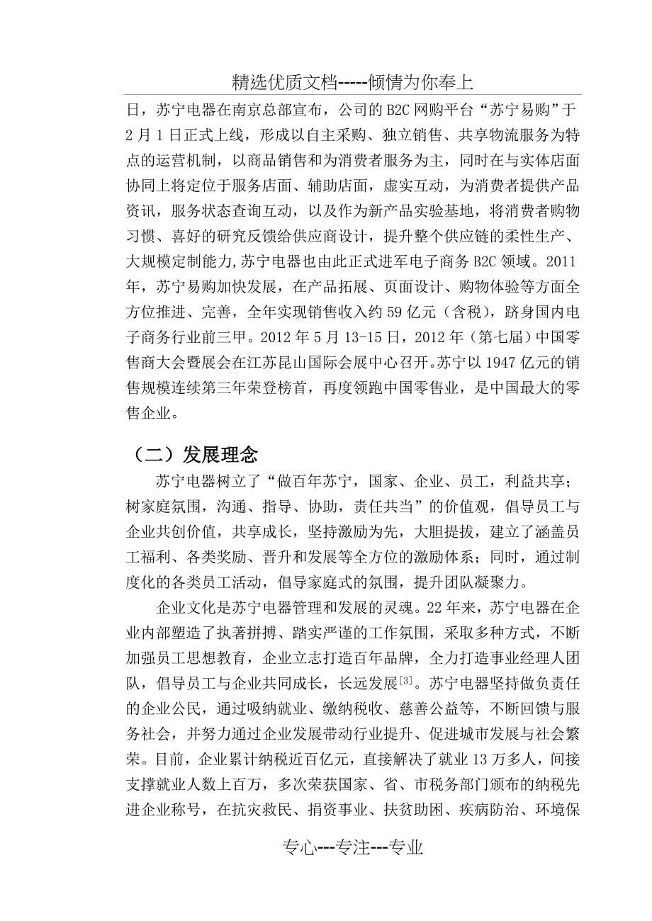 苏宁易购网络营销模式现有问题的几点建议_第5页