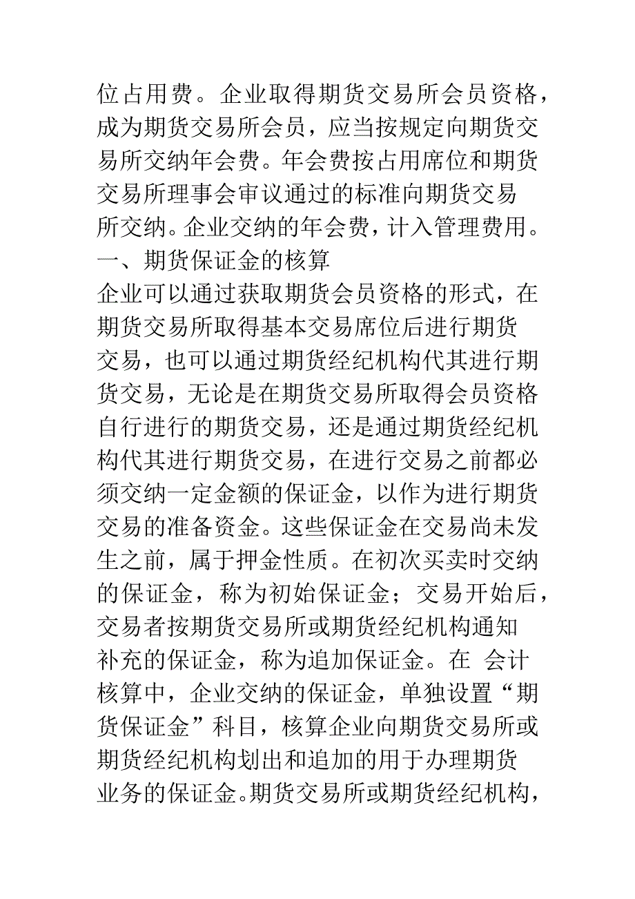 商品期货交易会计处理例解-1.docx_第2页