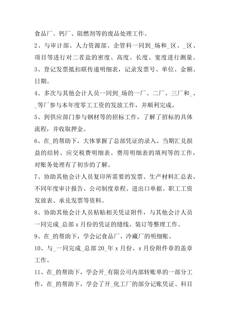 2023年关于财务工作述职报告模板7篇（全文完整）_第2页