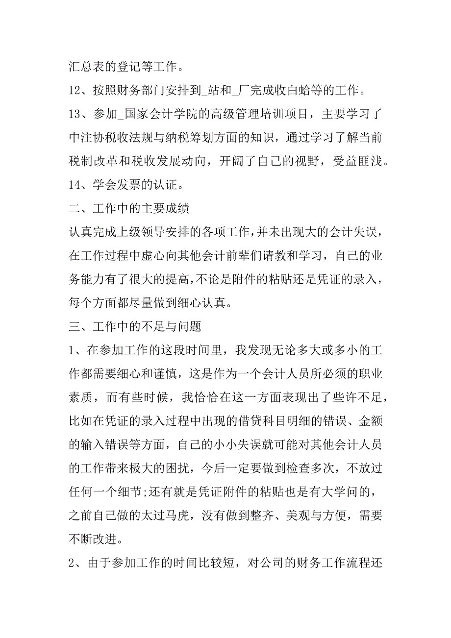 2023年关于财务工作述职报告模板7篇（全文完整）_第3页