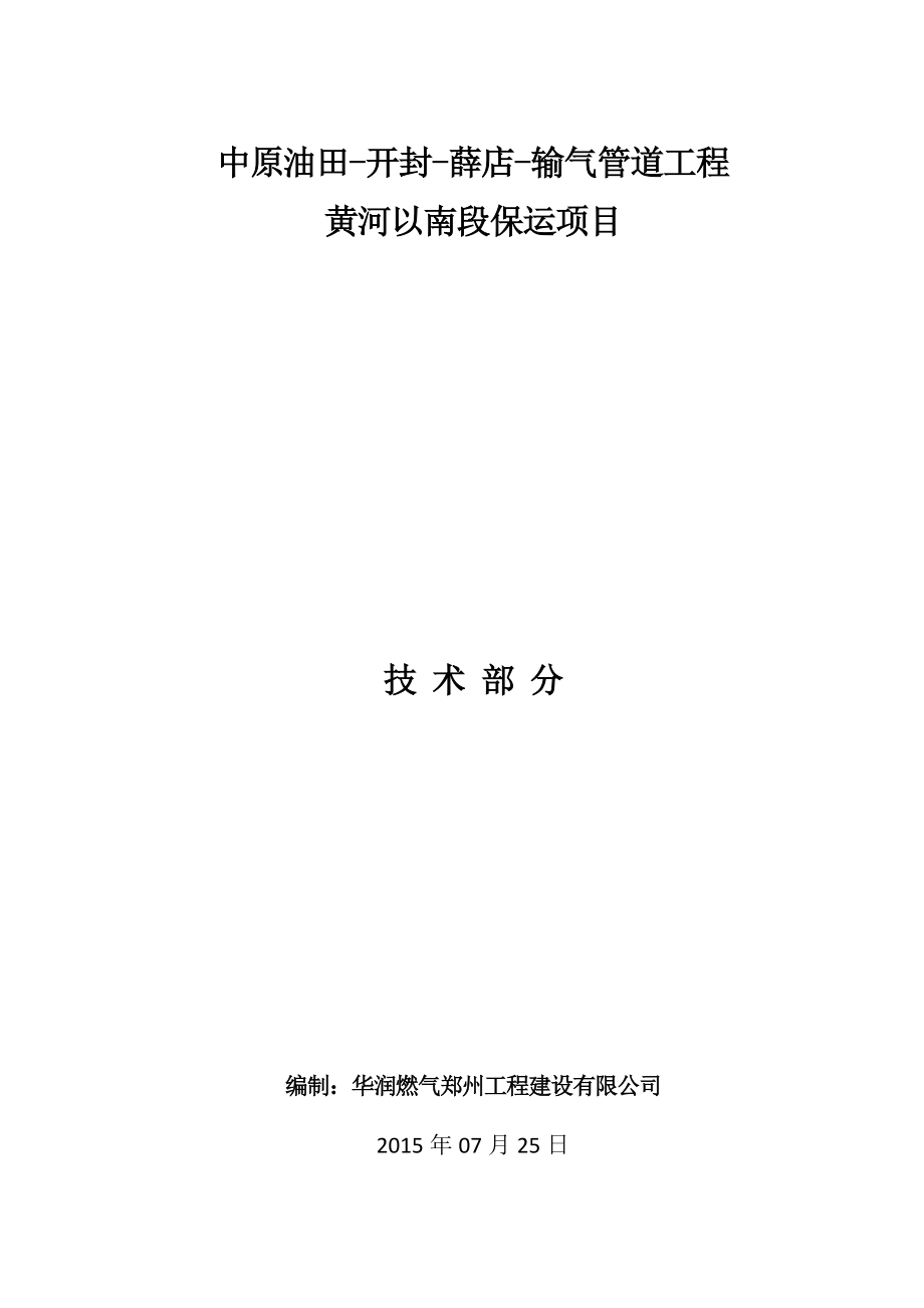 终版天然气管道运行及培训方案修改_第1页