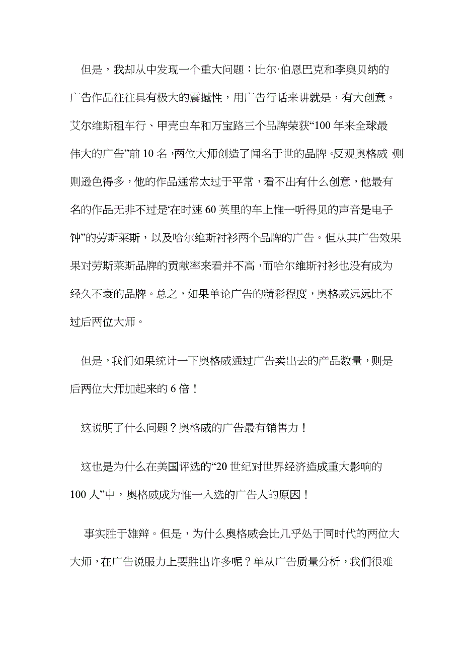 全球广告营销市场攻杀秘技(doc15)_第2页