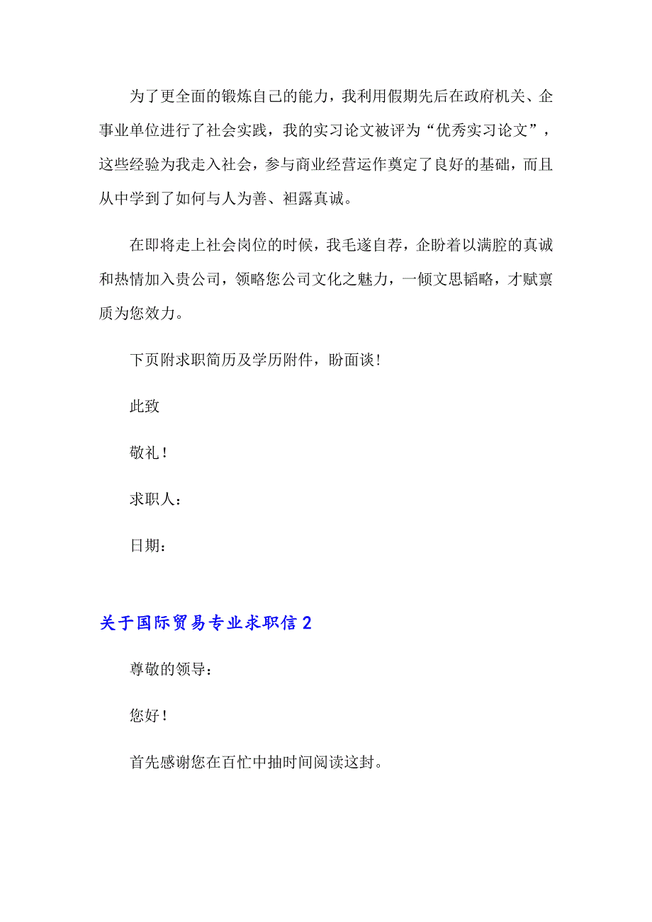 关于国际贸易专业求职信10篇【精选】_第2页