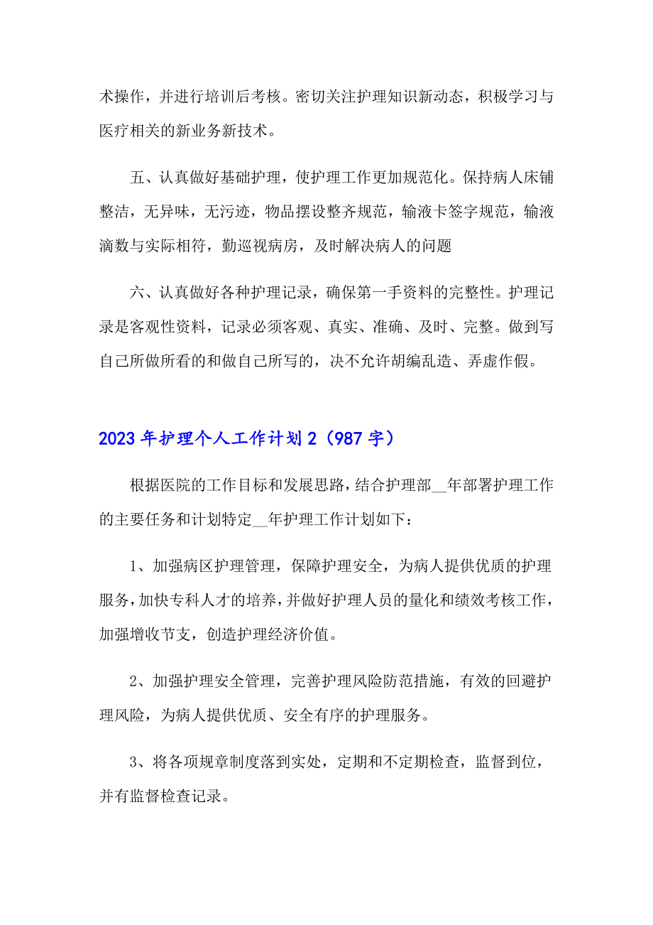 （整合汇编）2023年护理个人工作计划_第3页