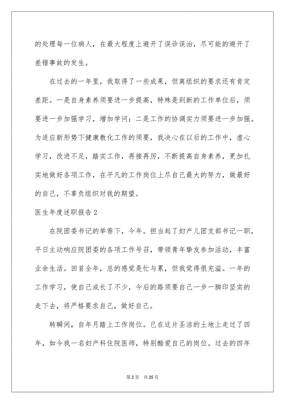 医生年度述职报告8篇_第2页