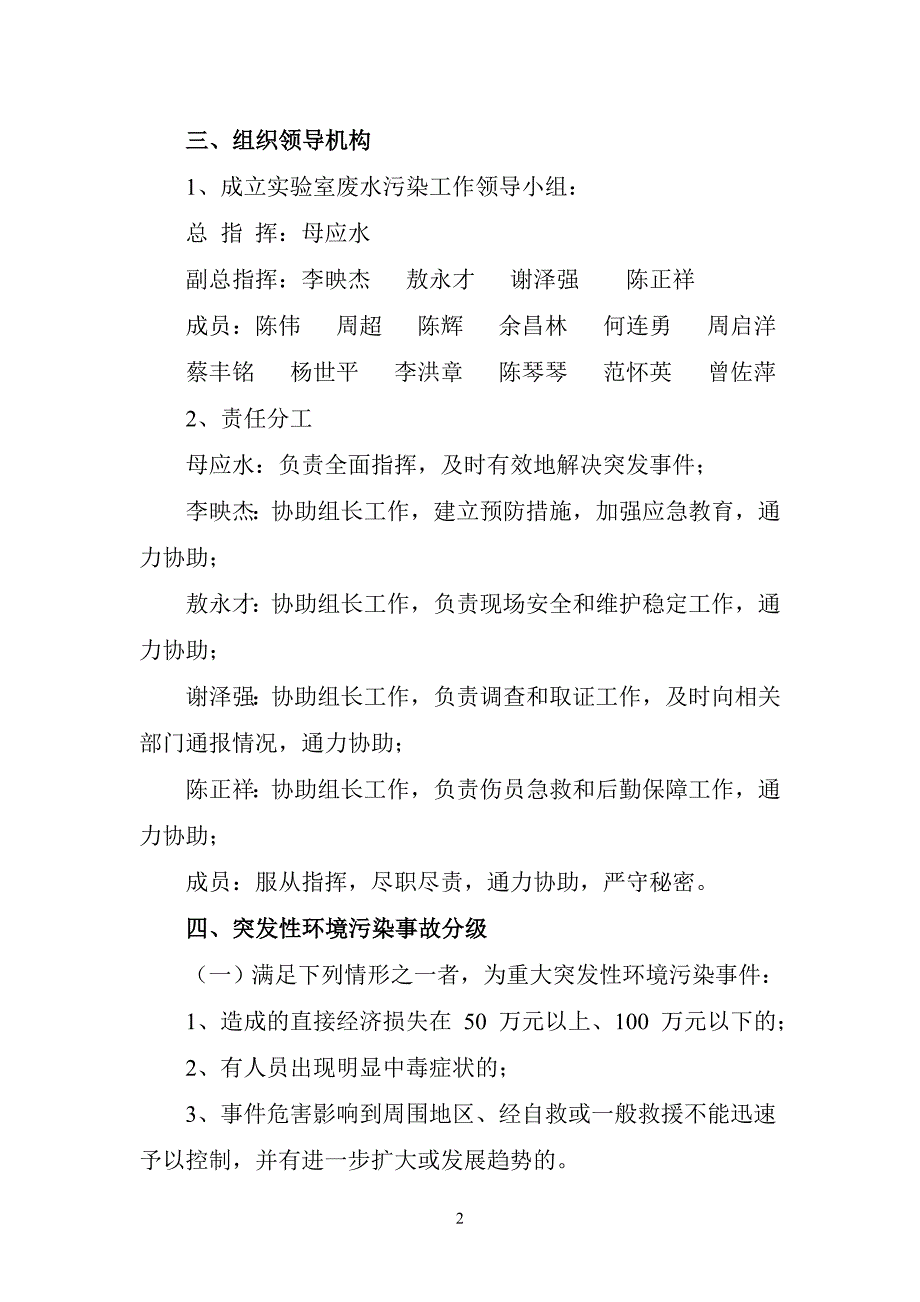 11仁怀市城南中学实验废水污染环境应急预案.doc_第2页