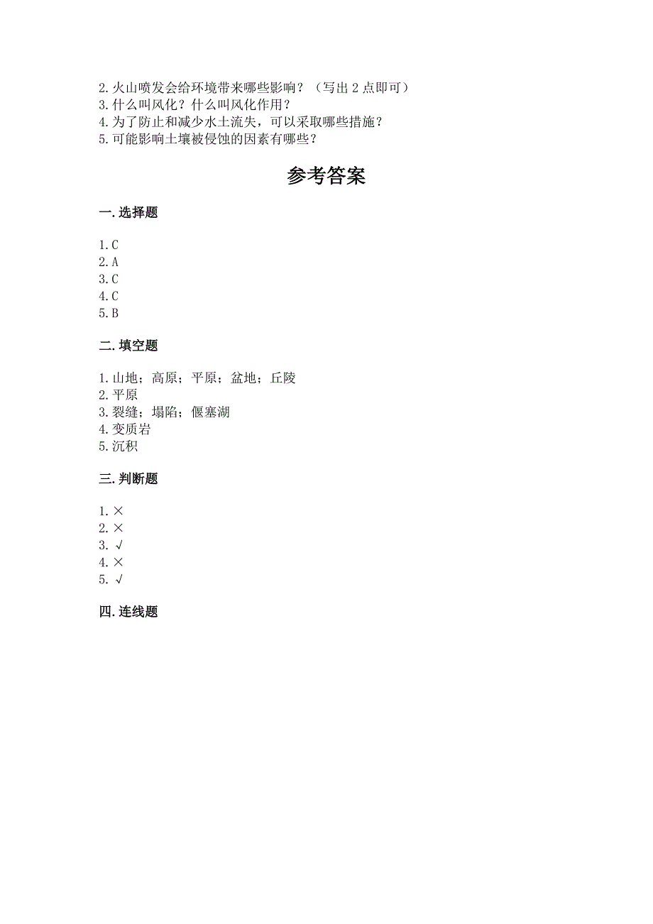 教科版科学五年级上册第二单元《地球表面的变化》测试卷及参考答案(满分必刷).docx_第3页