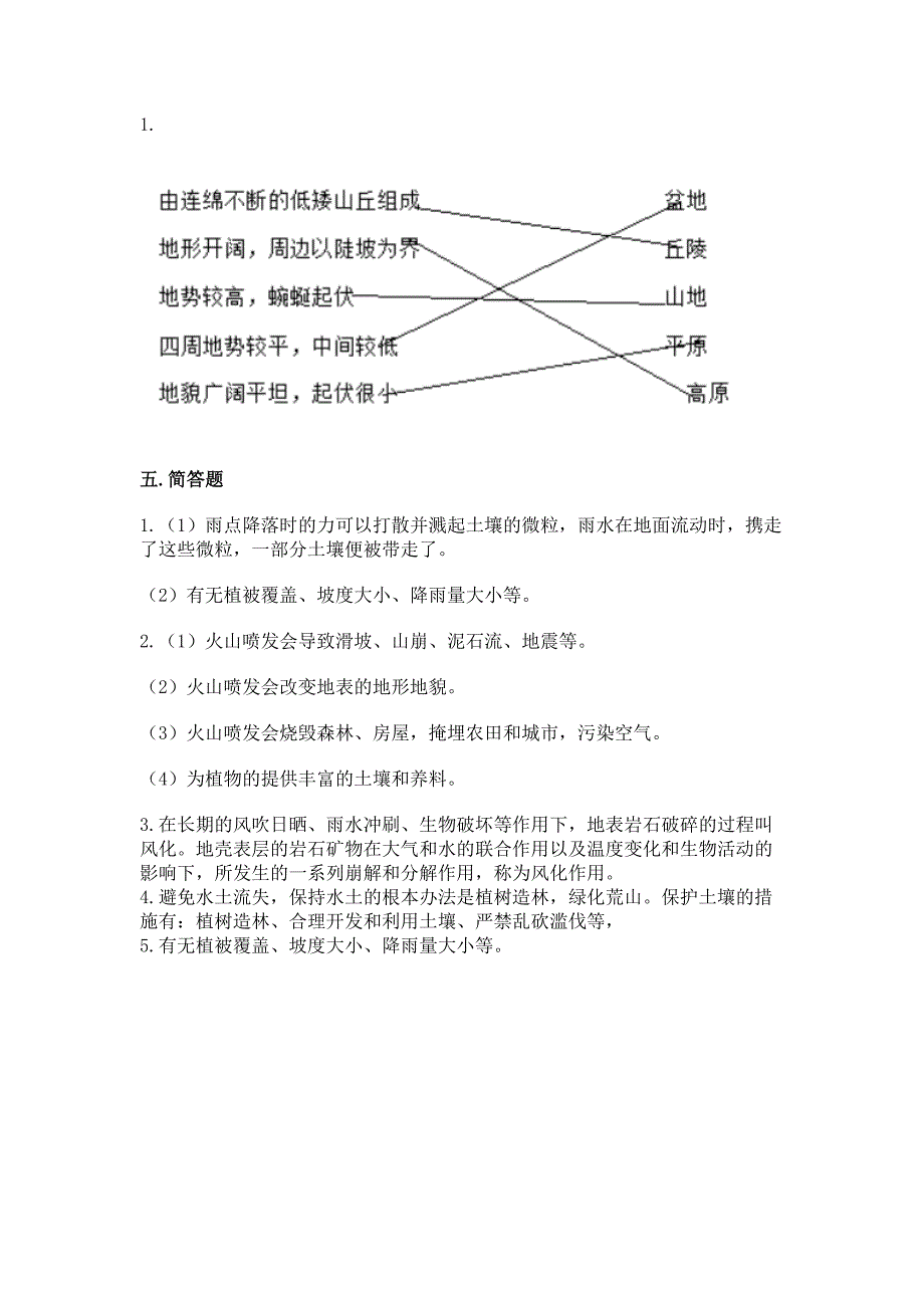 教科版科学五年级上册第二单元《地球表面的变化》测试卷及参考答案(满分必刷).docx_第4页